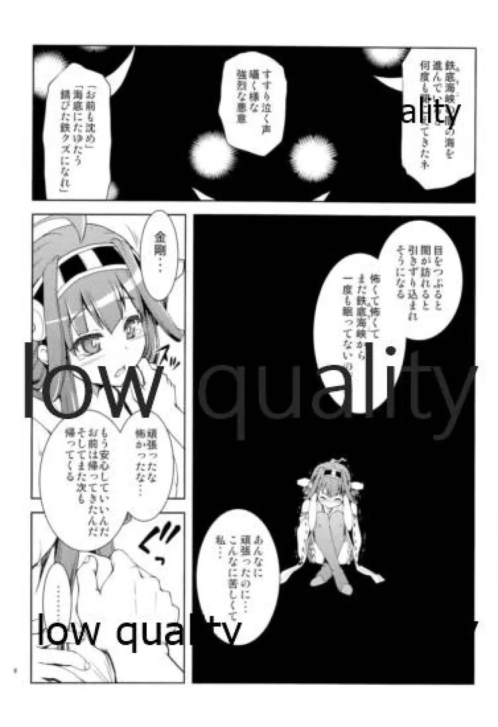 玉石金剛 - page7