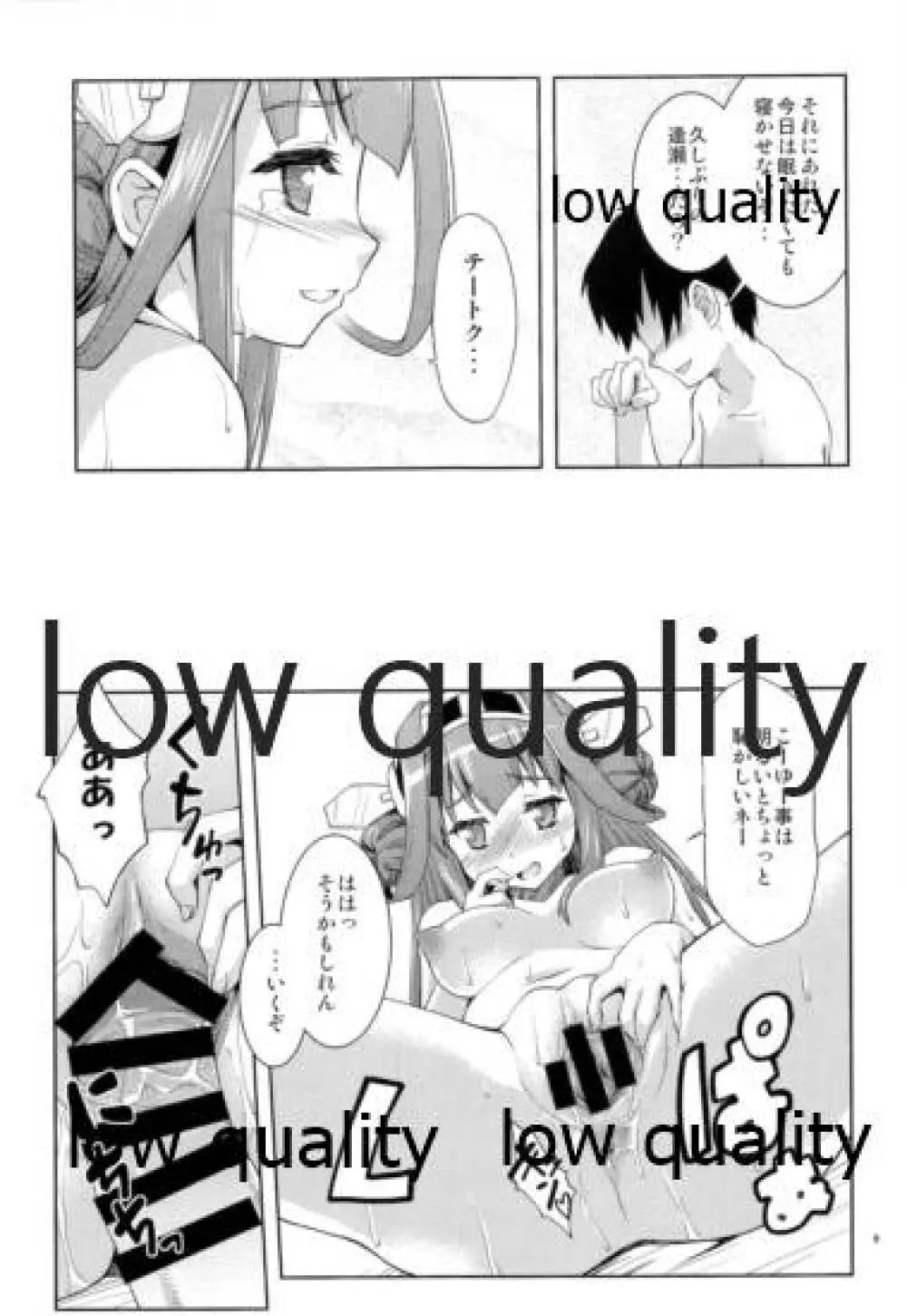 玉石金剛 - page8