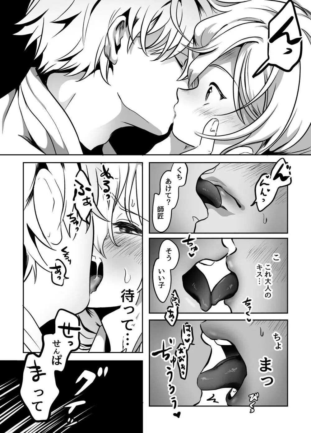 村人に頼まれて禁欲薬を作る話 - page12