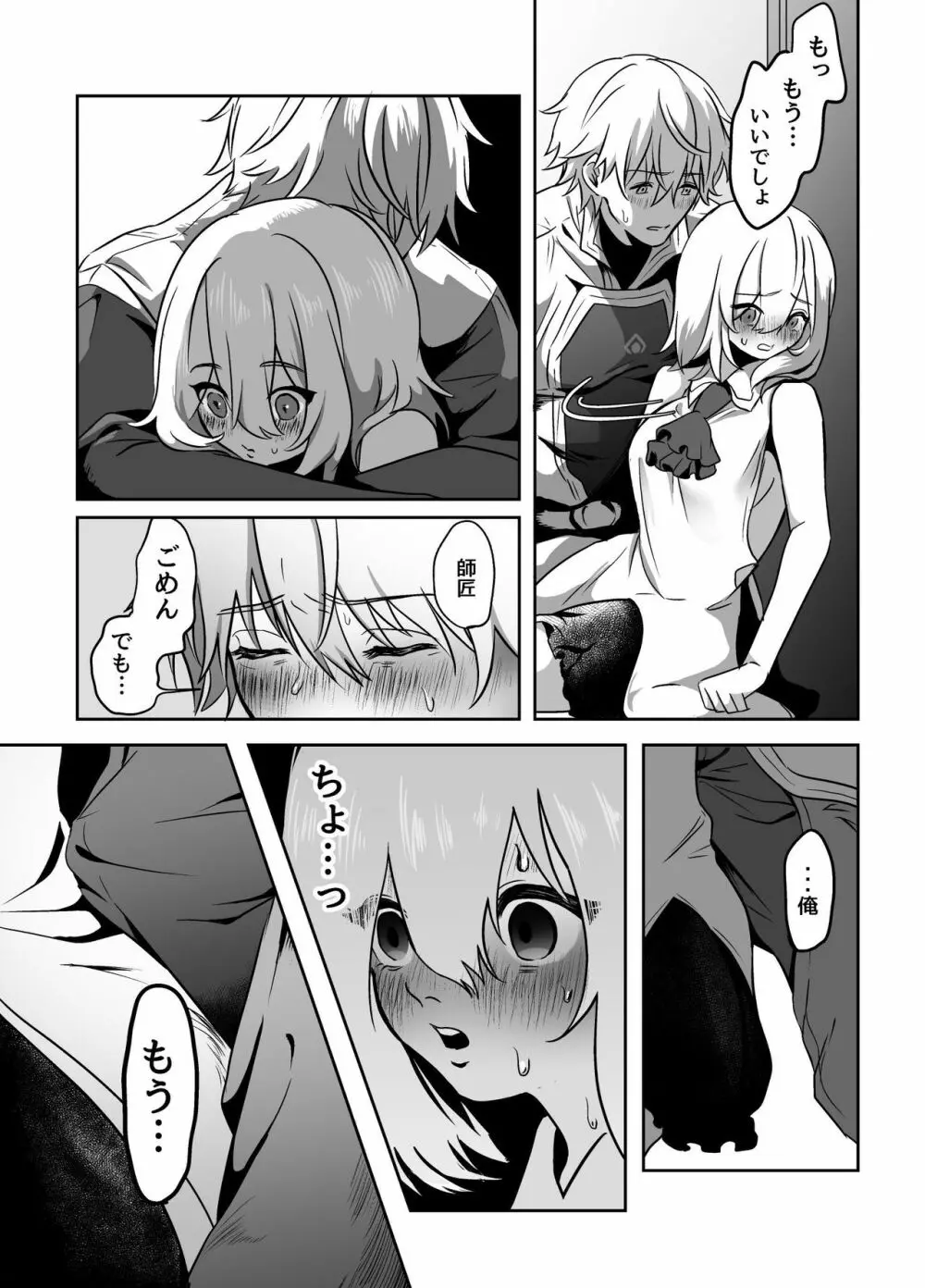 村人に頼まれて禁欲薬を作る話 - page13