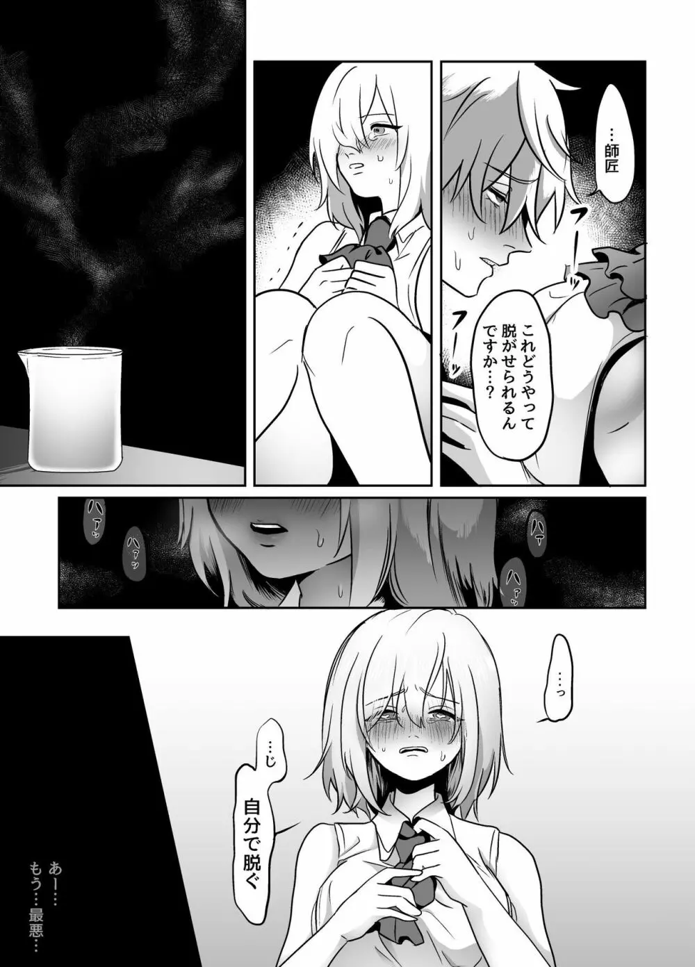 村人に頼まれて禁欲薬を作る話 - page18