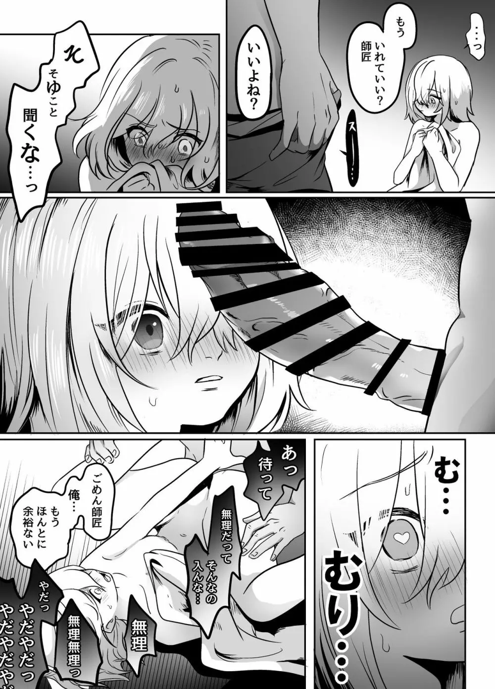 村人に頼まれて禁欲薬を作る話 - page20