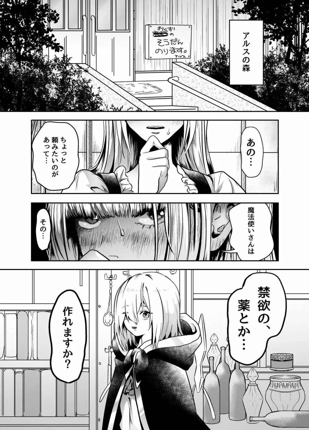村人に頼まれて禁欲薬を作る話 - page3