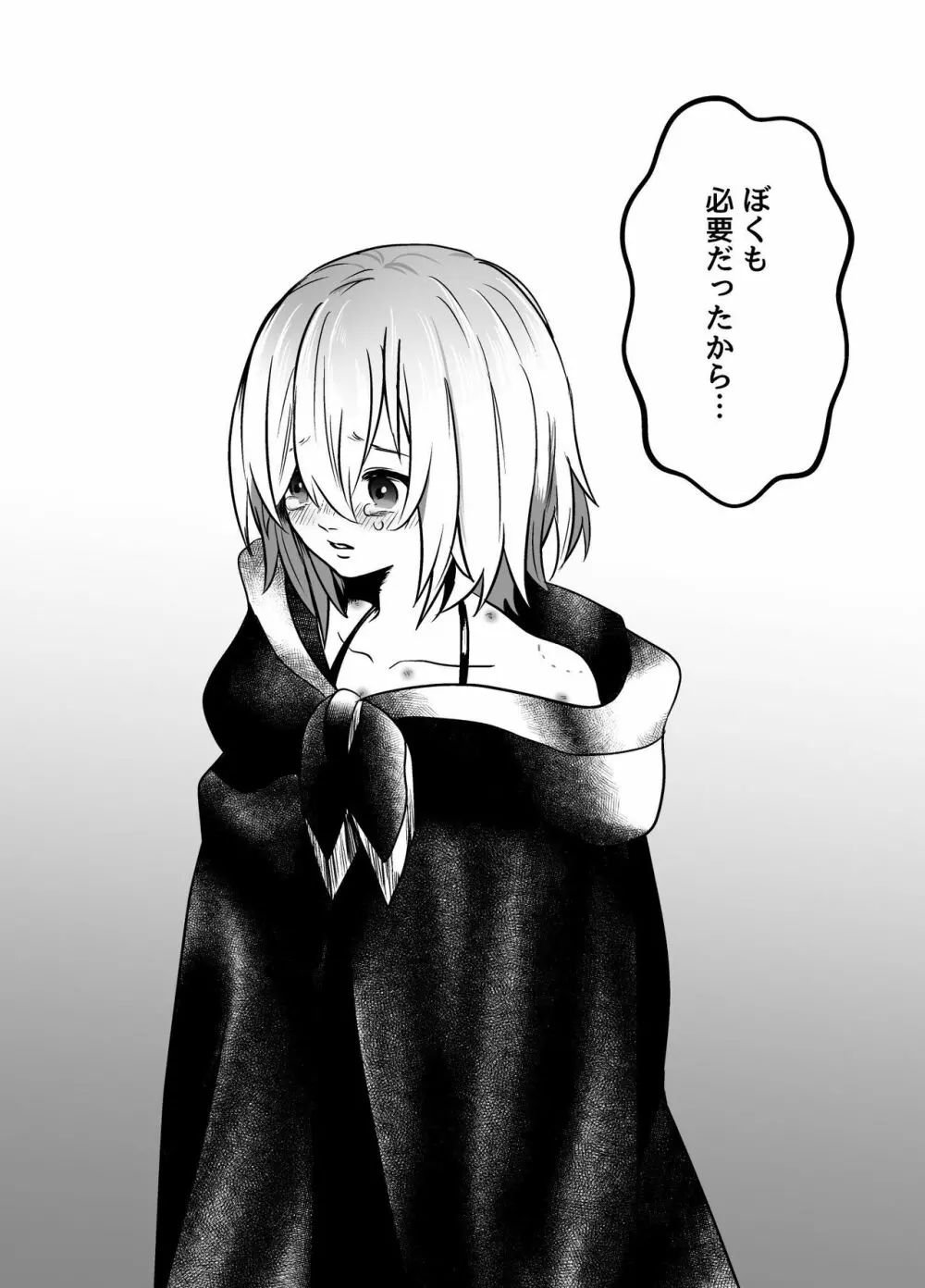 村人に頼まれて禁欲薬を作る話 - page32