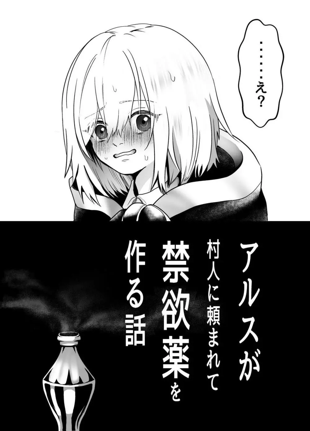 村人に頼まれて禁欲薬を作る話 - page4