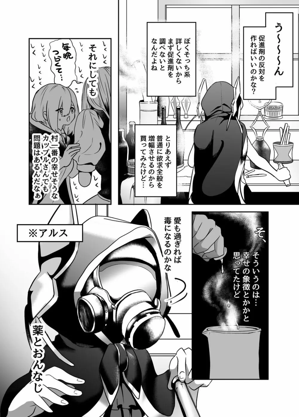 村人に頼まれて禁欲薬を作る話 - page5