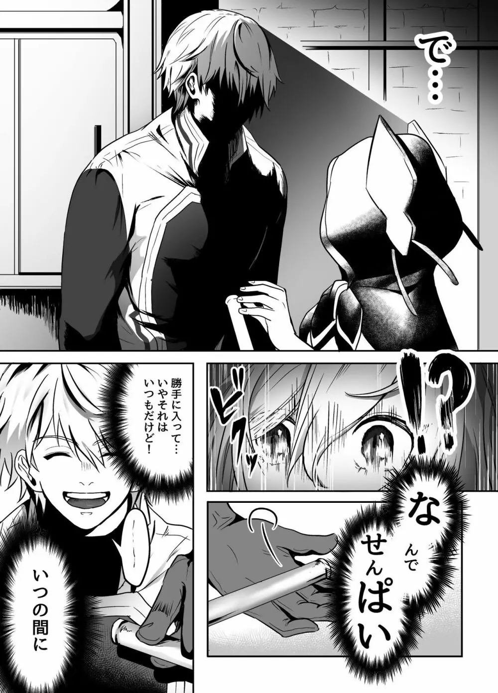 村人に頼まれて禁欲薬を作る話 - page6
