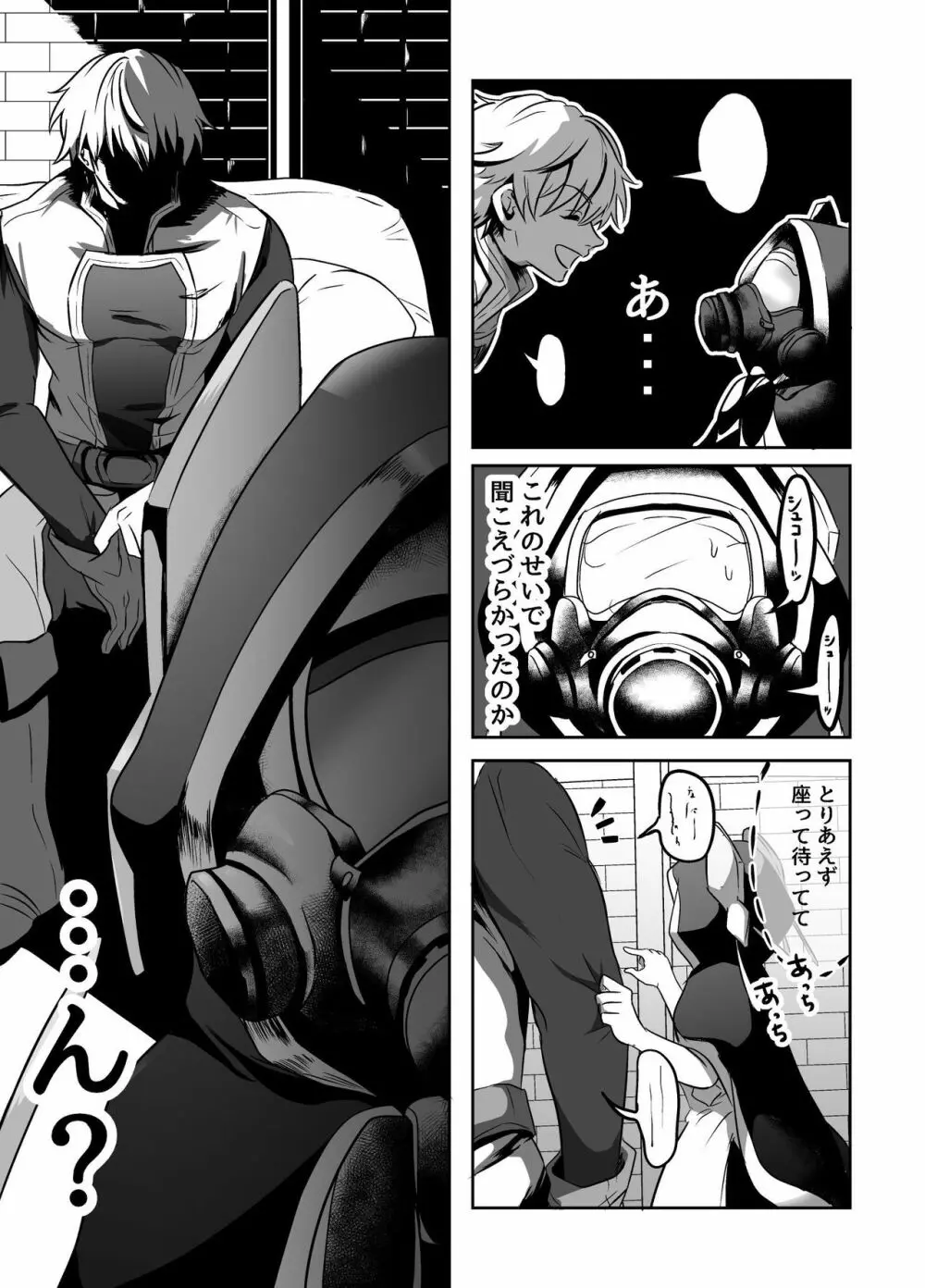 村人に頼まれて禁欲薬を作る話 - page7