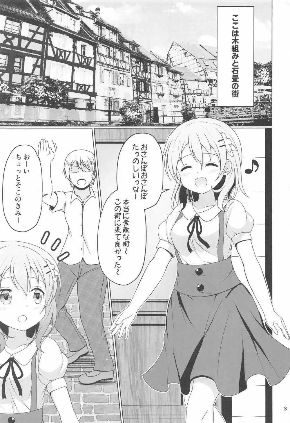 ココアちゃんガチレ〇プ - page2