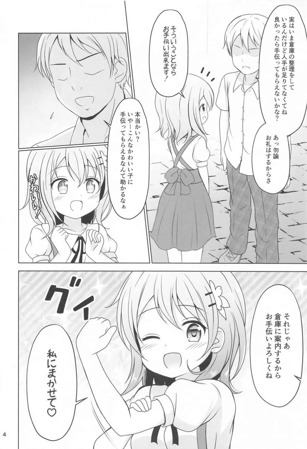 ココアちゃんガチレ〇プ - page3