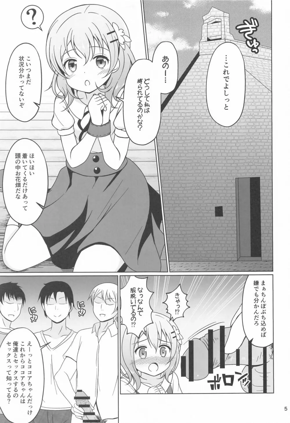 ココアちゃんガチレ〇プ - page4