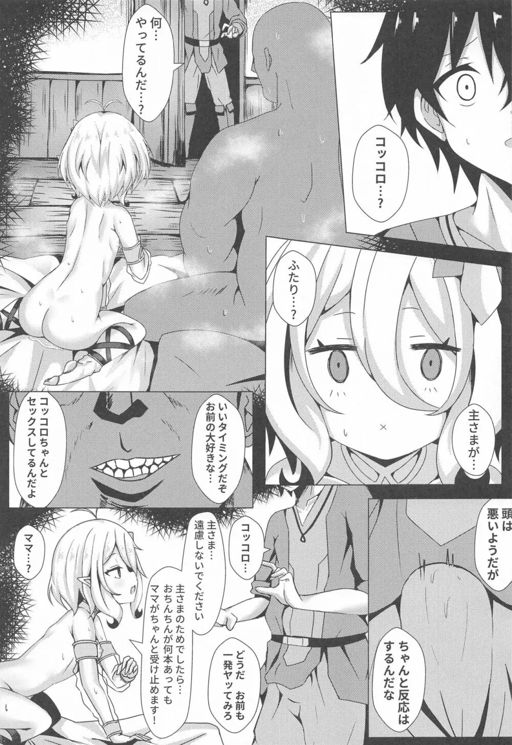 マザーファ○カー同士!どっちを犯しても!なんの違いもありゃしねぇだろうが! - page12