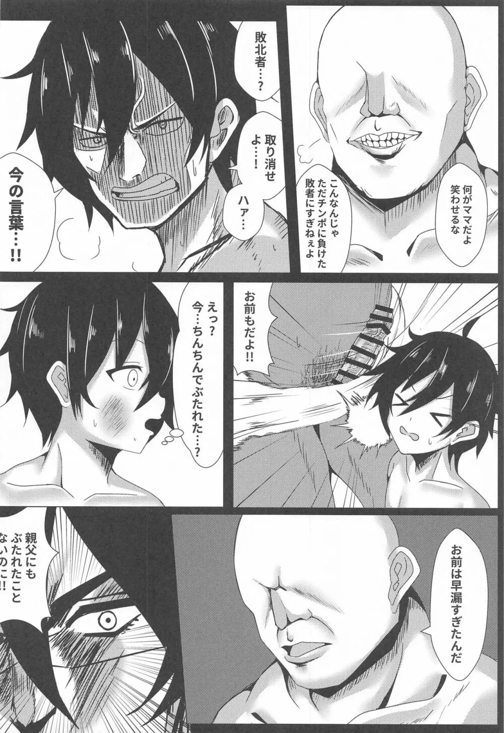 マザーファ○カー同士!どっちを犯しても!なんの違いもありゃしねぇだろうが! - page19