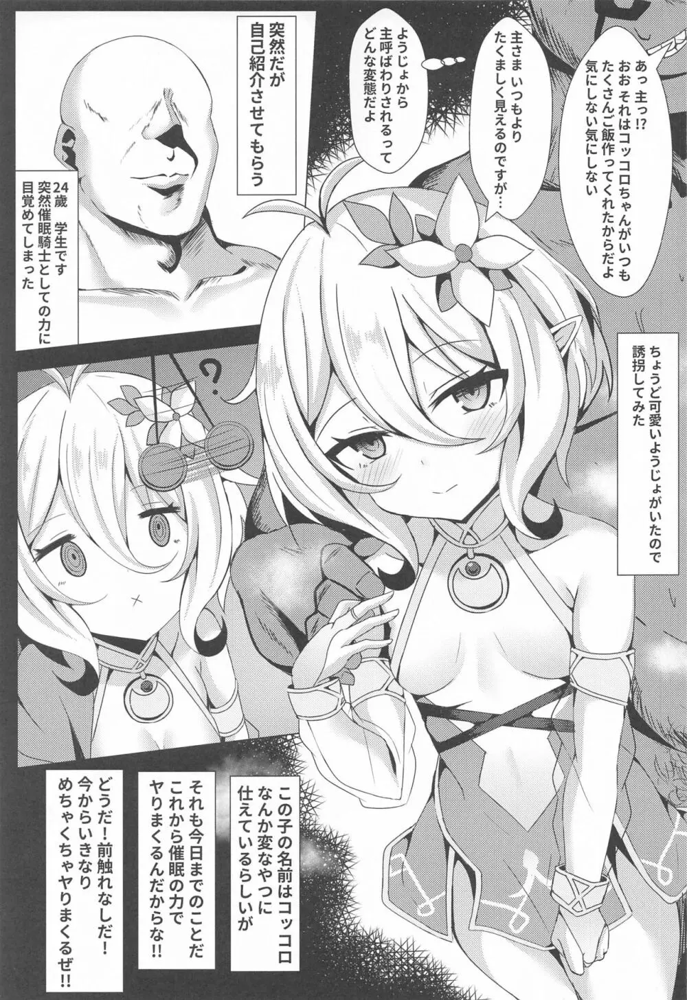 マザーファ○カー同士!どっちを犯しても!なんの違いもありゃしねぇだろうが! - page2