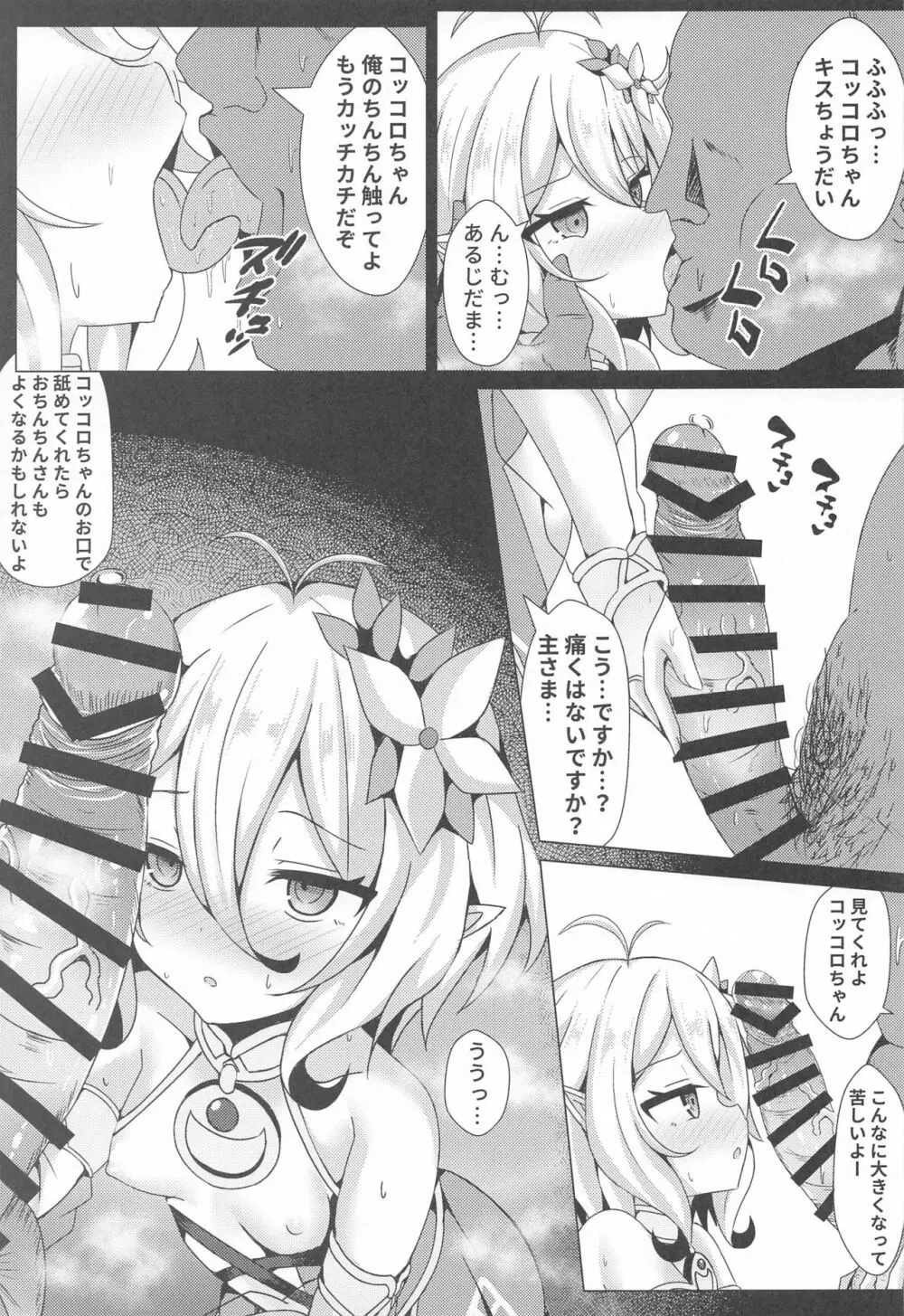 マザーファ○カー同士!どっちを犯しても!なんの違いもありゃしねぇだろうが! - page4