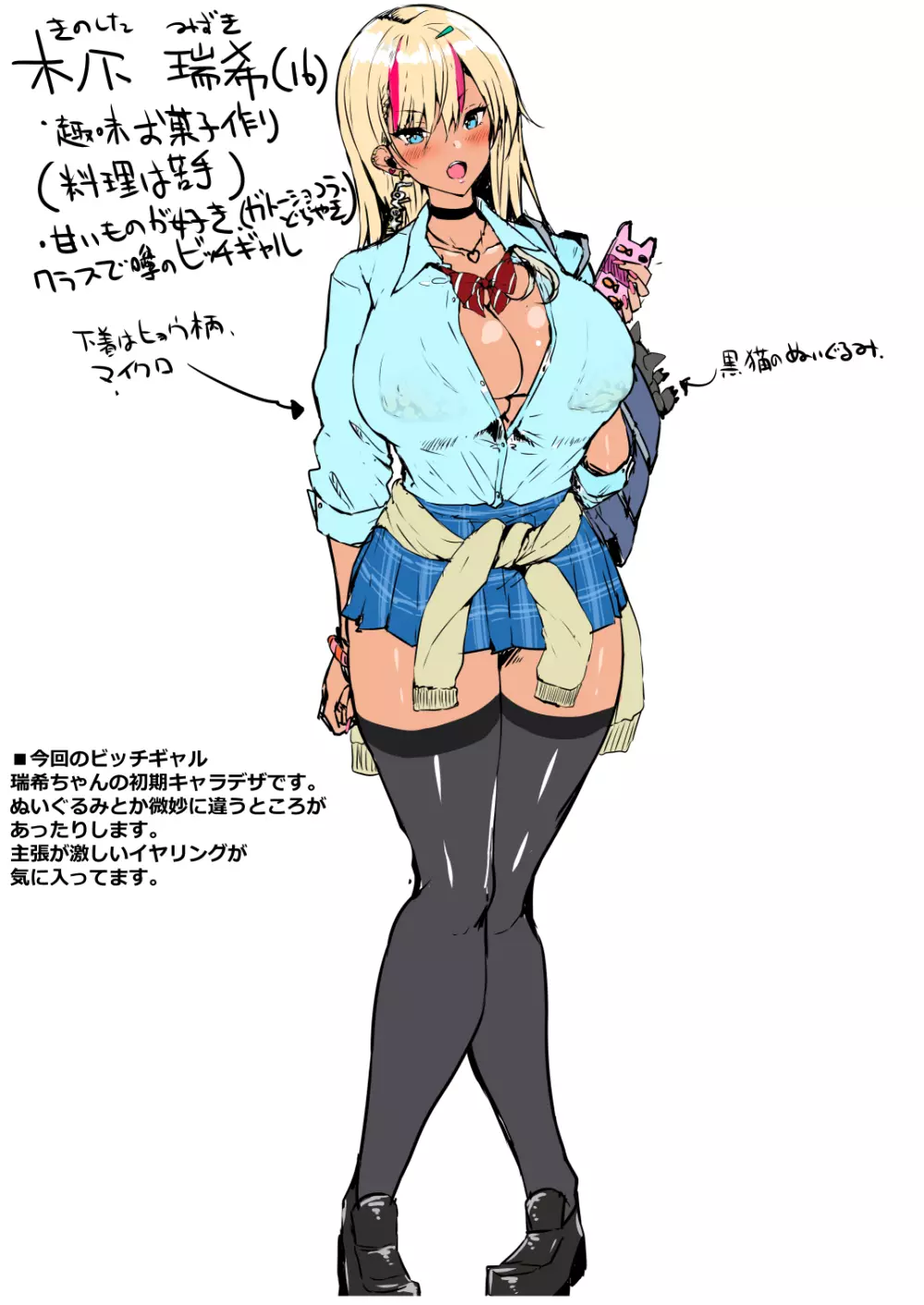 ビッチギャルJKは担任を玩ぶ - page13