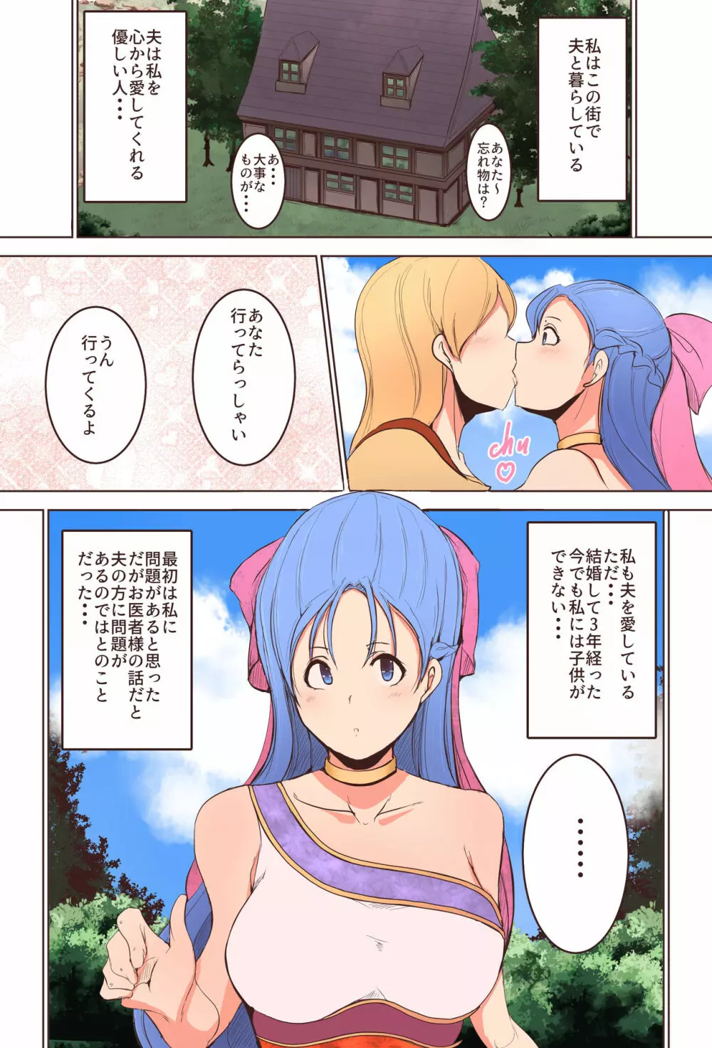 あるお嬢様の「妊活」 - page2