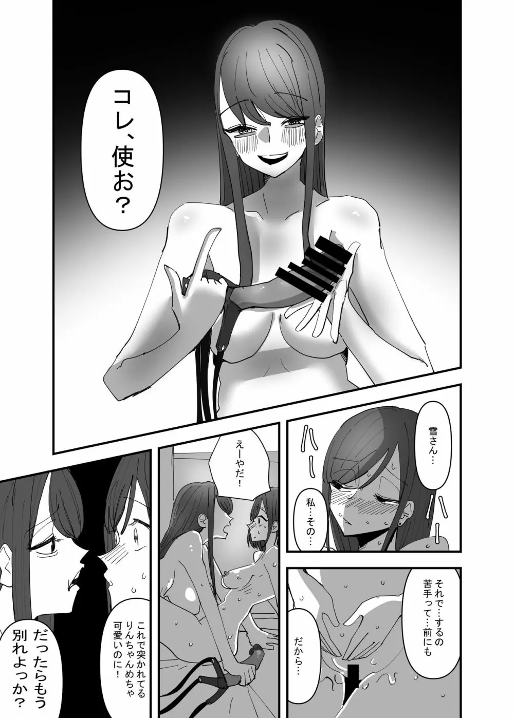 百合、咲き乱れる3 - page11