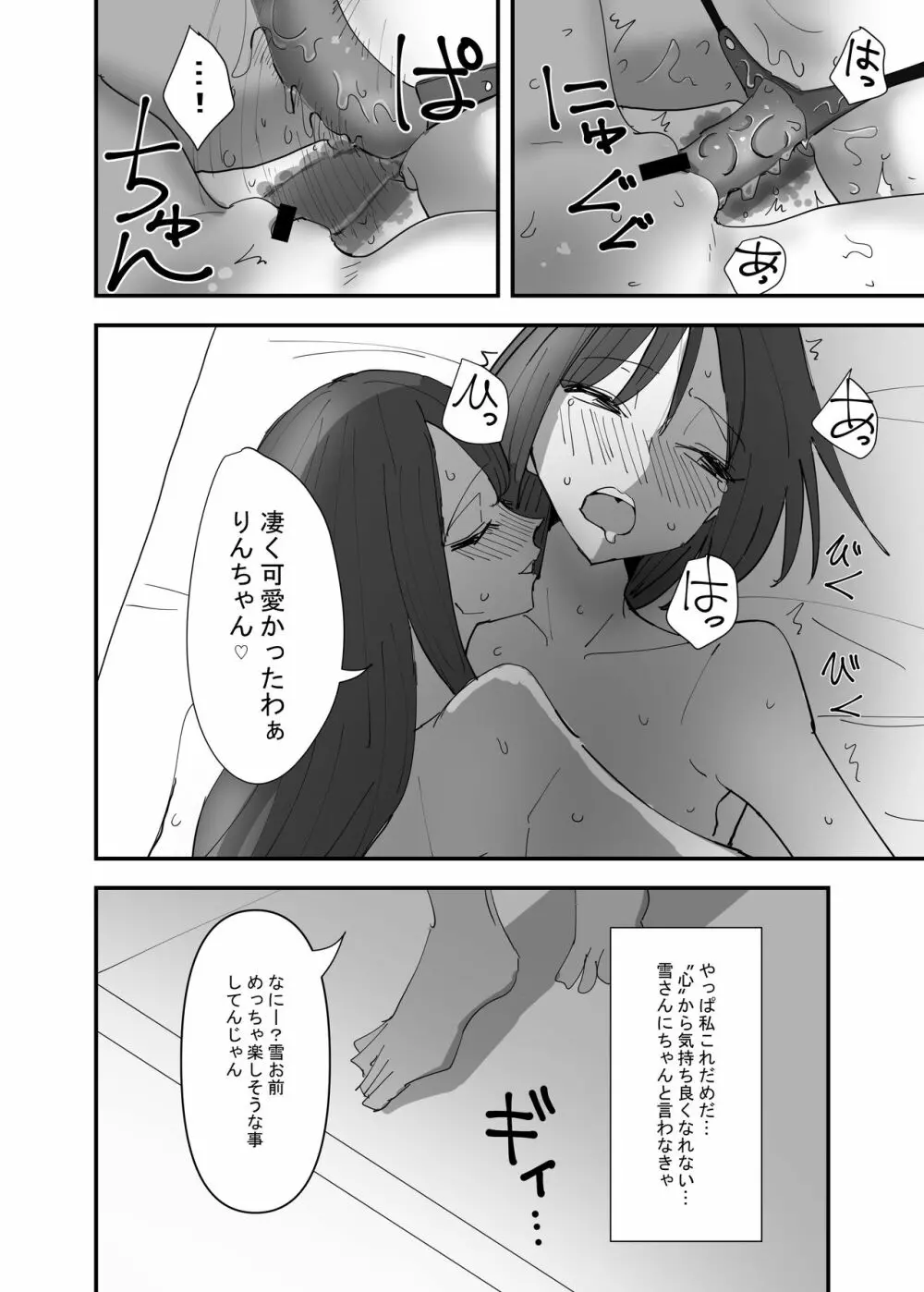 百合、咲き乱れる3 - page16