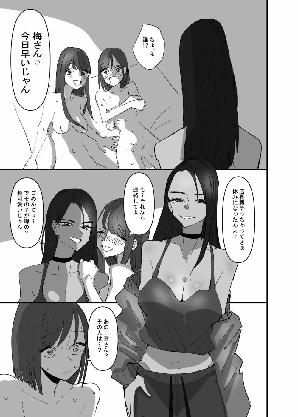 百合、咲き乱れる3 - page17