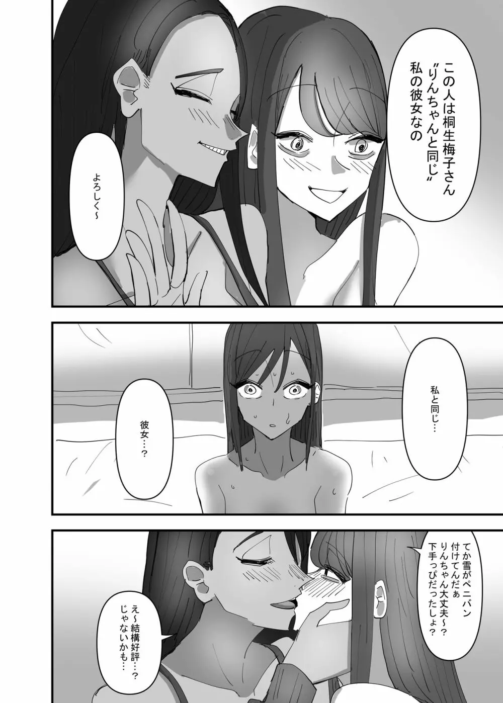 百合、咲き乱れる3 - page18