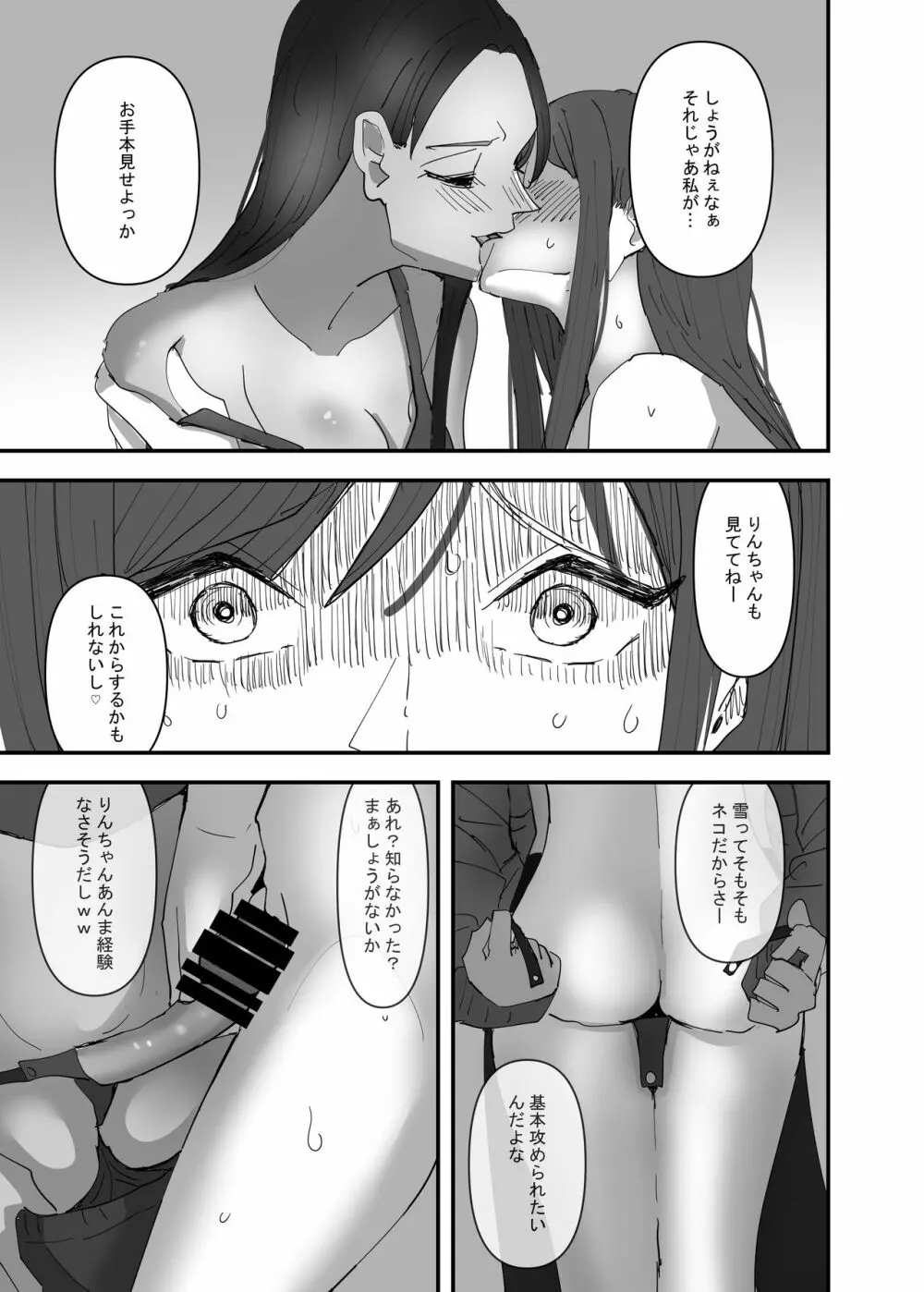 百合、咲き乱れる3 - page19