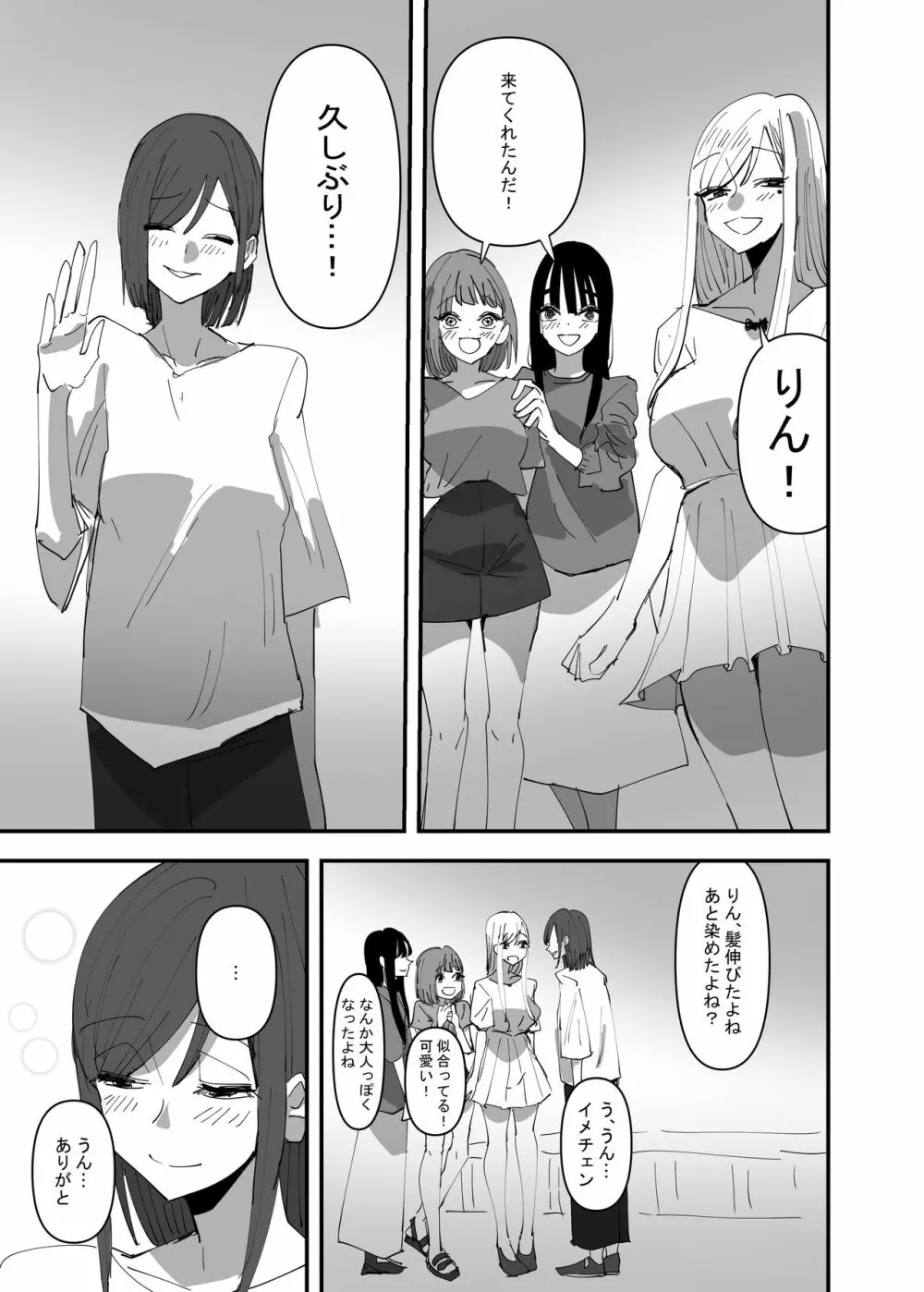 百合、咲き乱れる3 - page23