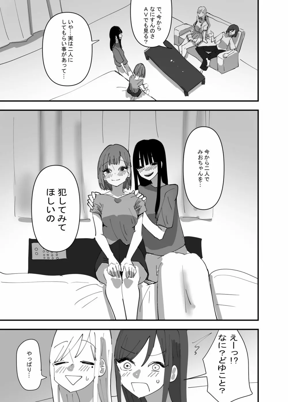 百合、咲き乱れる3 - page25