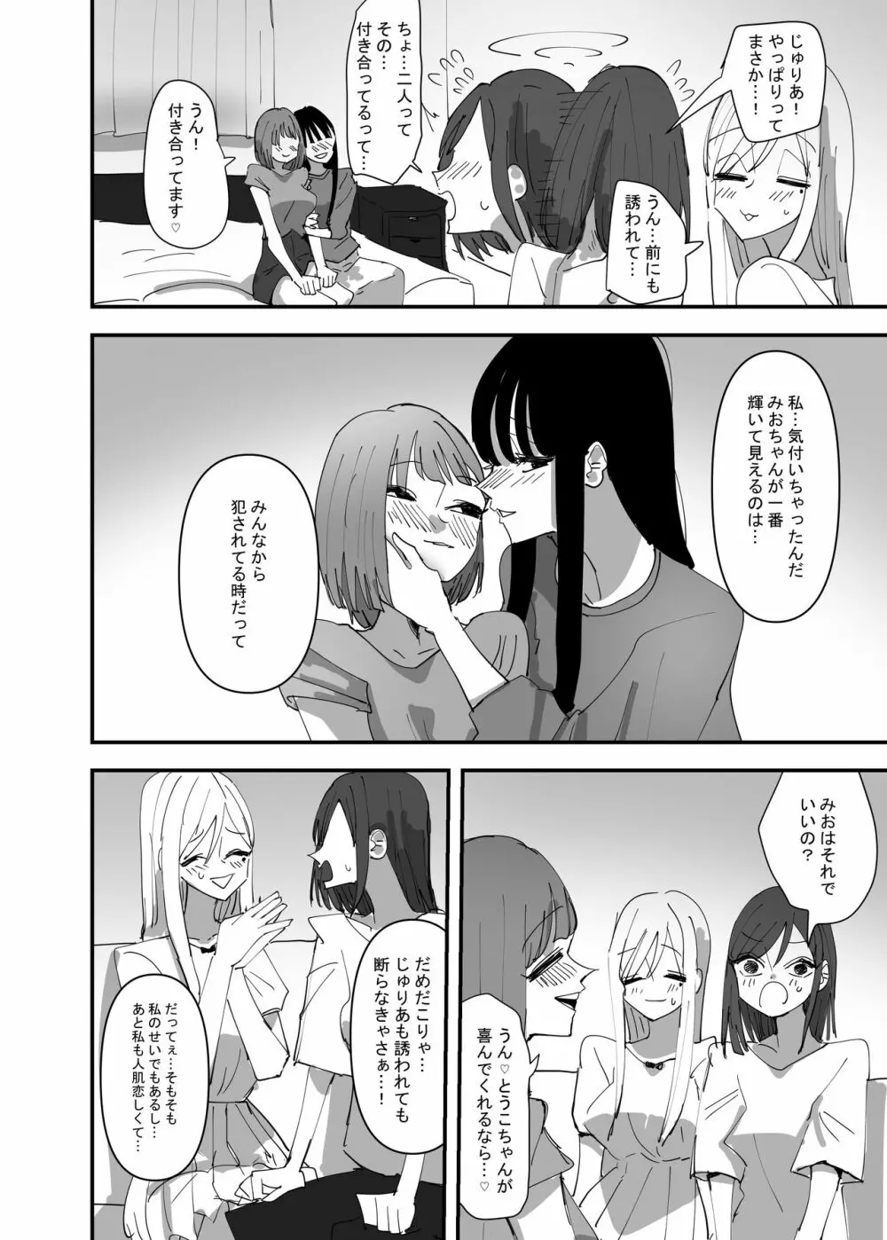 百合、咲き乱れる3 - page26