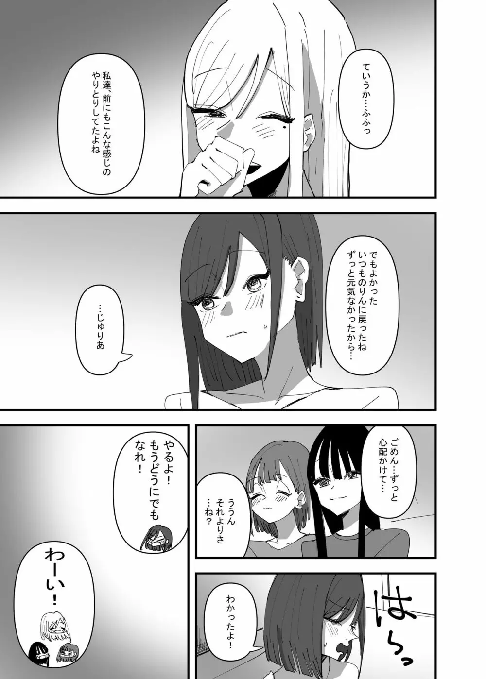 百合、咲き乱れる3 - page27