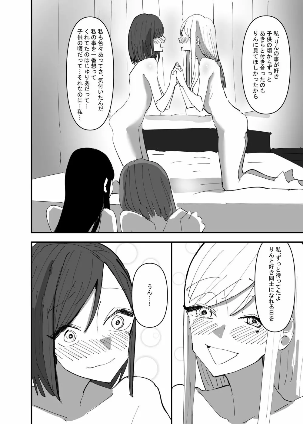 百合、咲き乱れる3 - page38