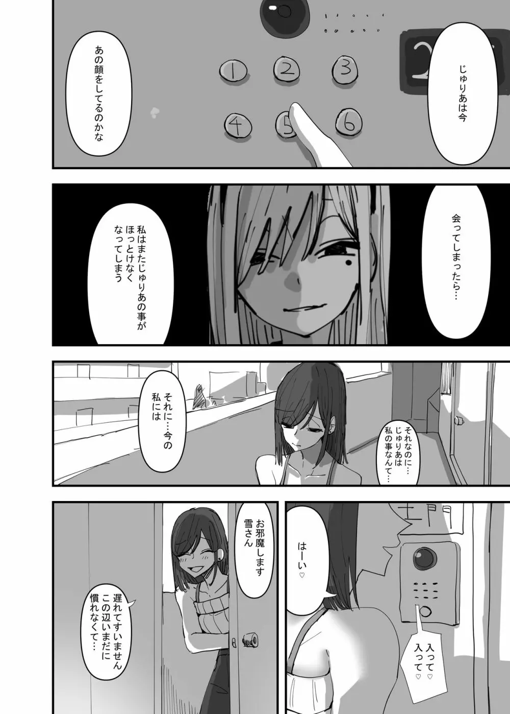 百合、咲き乱れる3 - page4