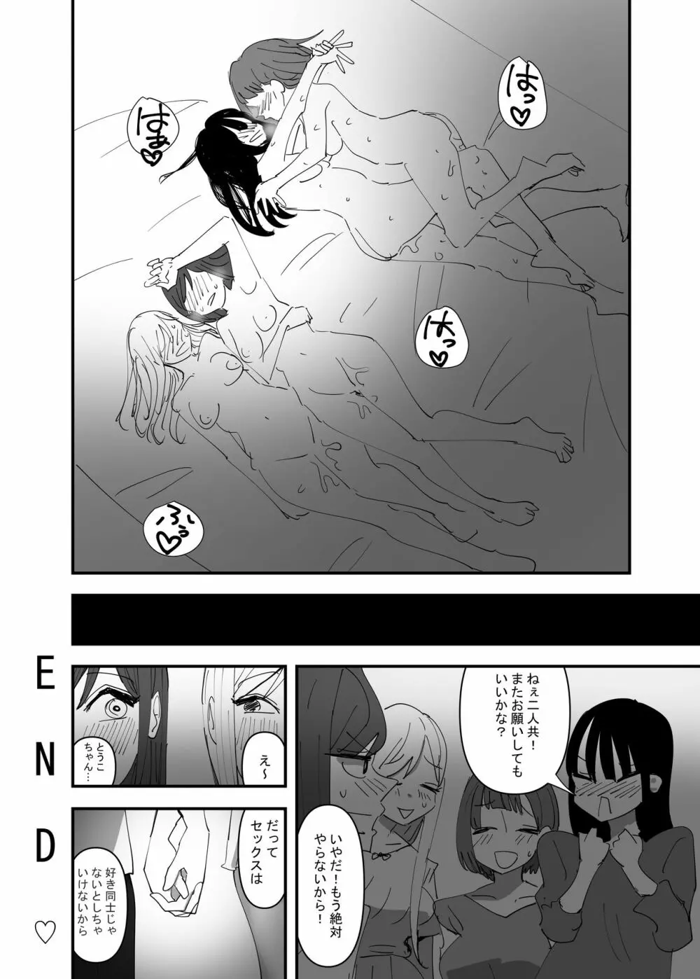 百合、咲き乱れる3 - page44