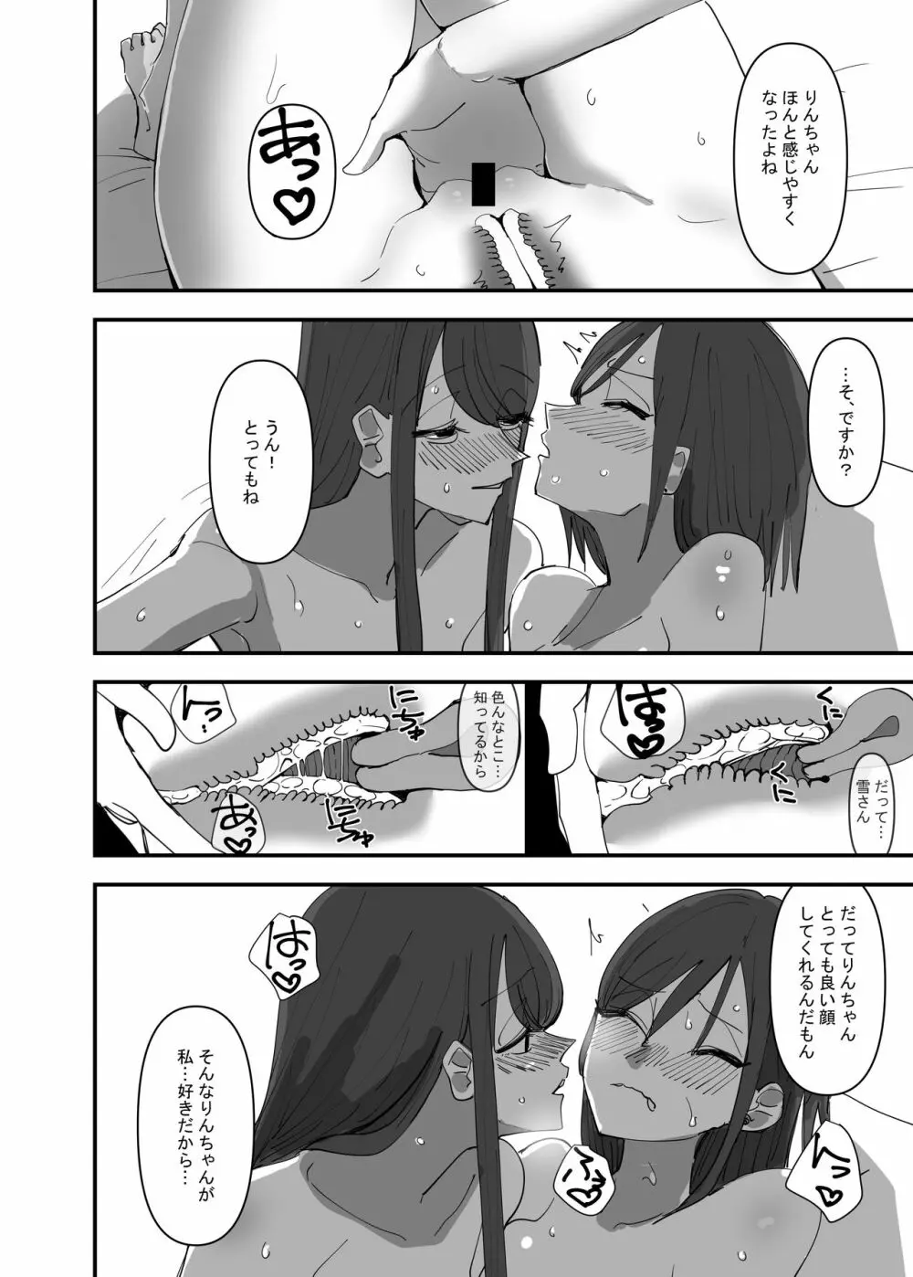 百合、咲き乱れる3 - page8