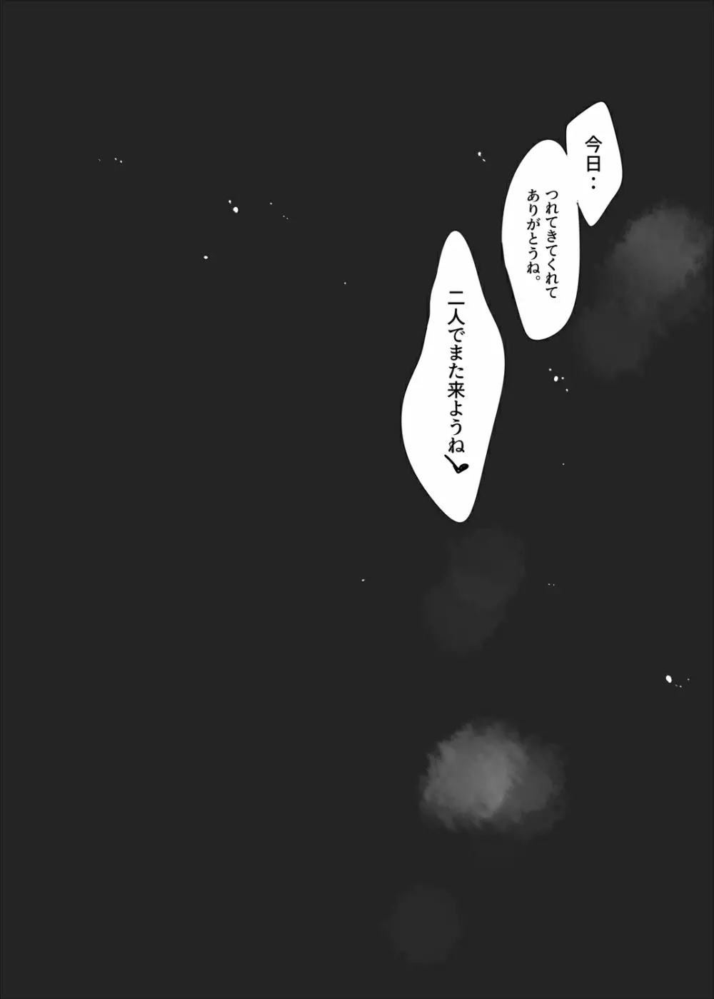 年上彼女とえっちな温泉旅行 - page23