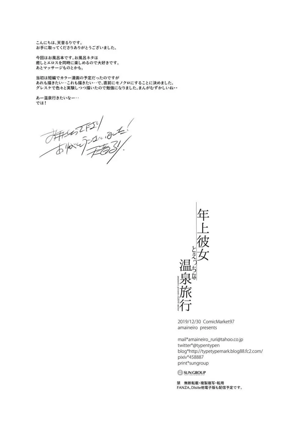 年上彼女とえっちな温泉旅行 - page29