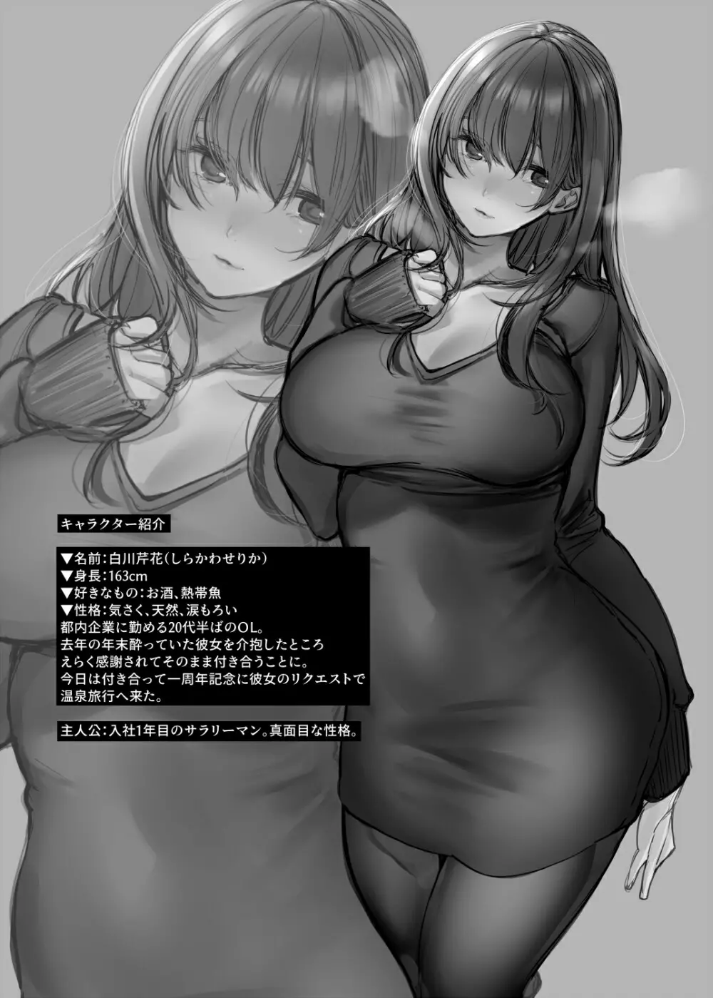 年上彼女とえっちな温泉旅行 - page3