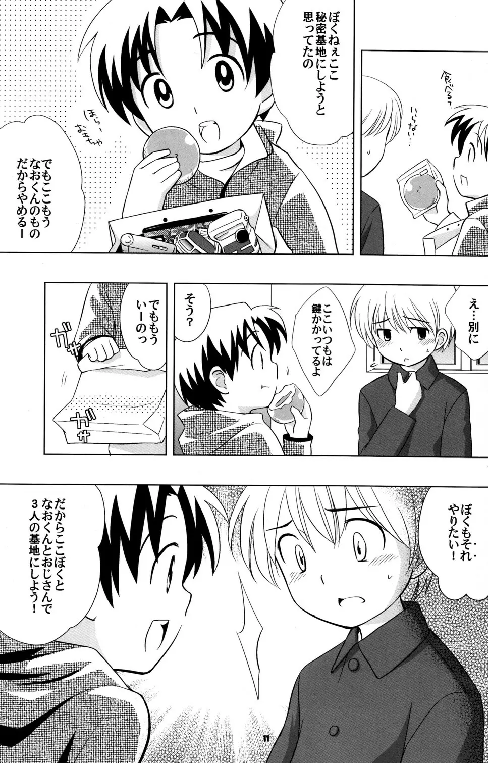 空き家の冒険 - page10