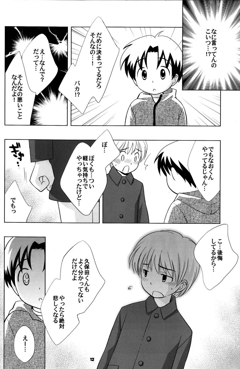 空き家の冒険 - page11
