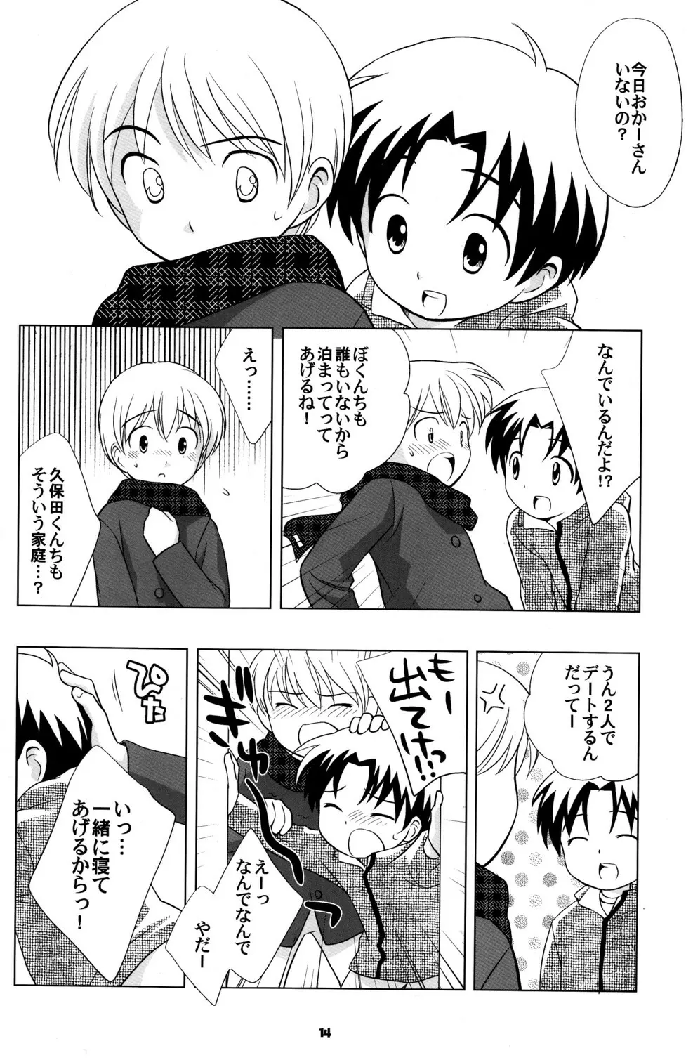 空き家の冒険 - page13