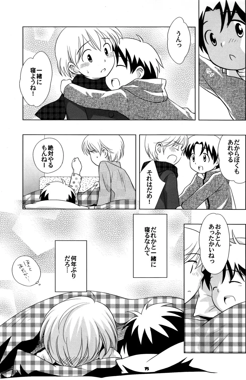 空き家の冒険 - page14