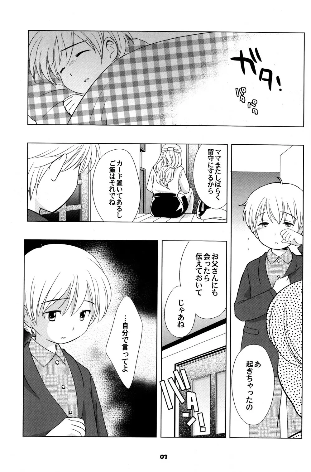 空き家の冒険 - page2