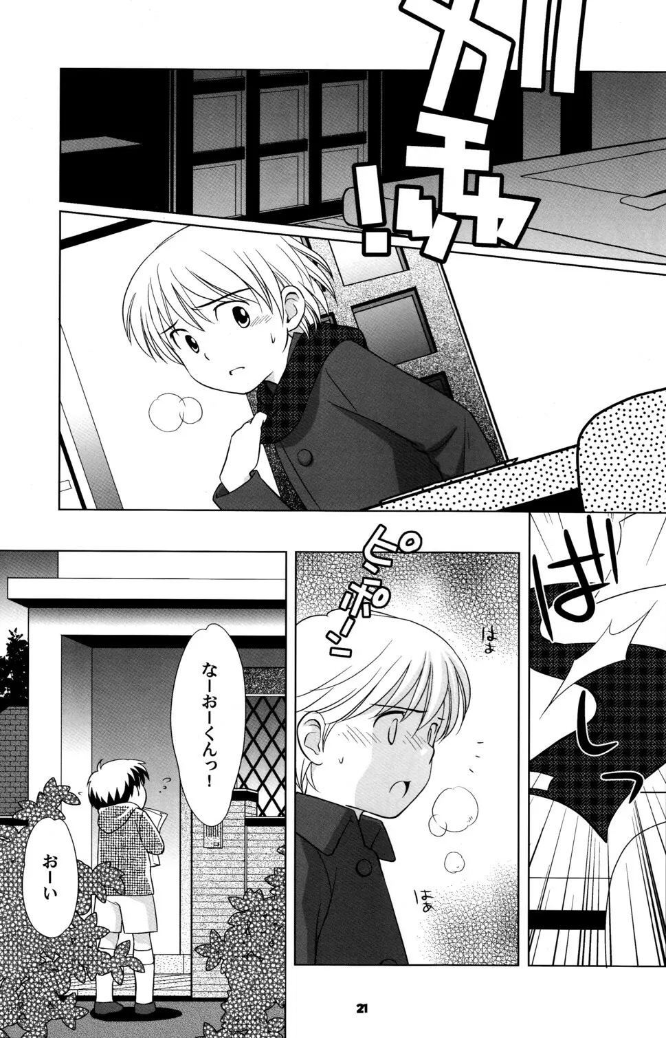 空き家の冒険 - page20