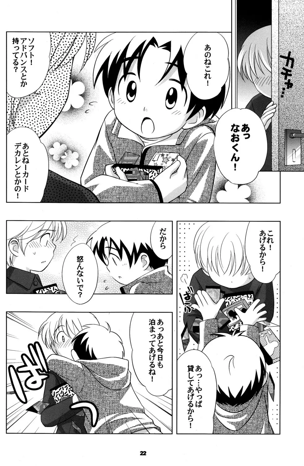 空き家の冒険 - page21