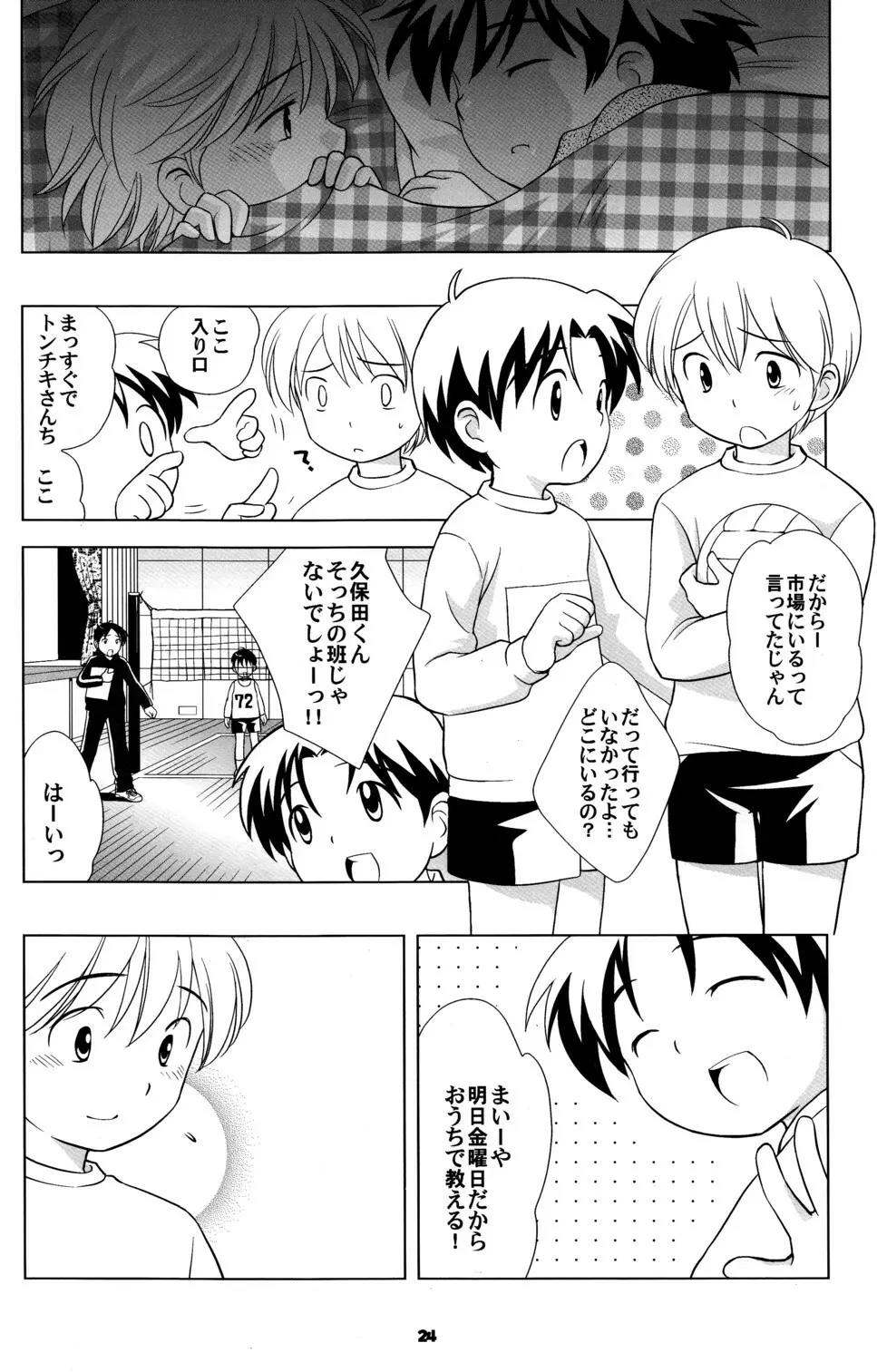 空き家の冒険 - page23