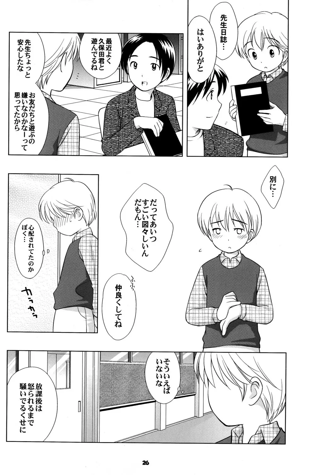 空き家の冒険 - page25