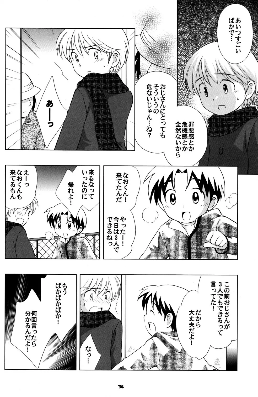 空き家の冒険 - page33