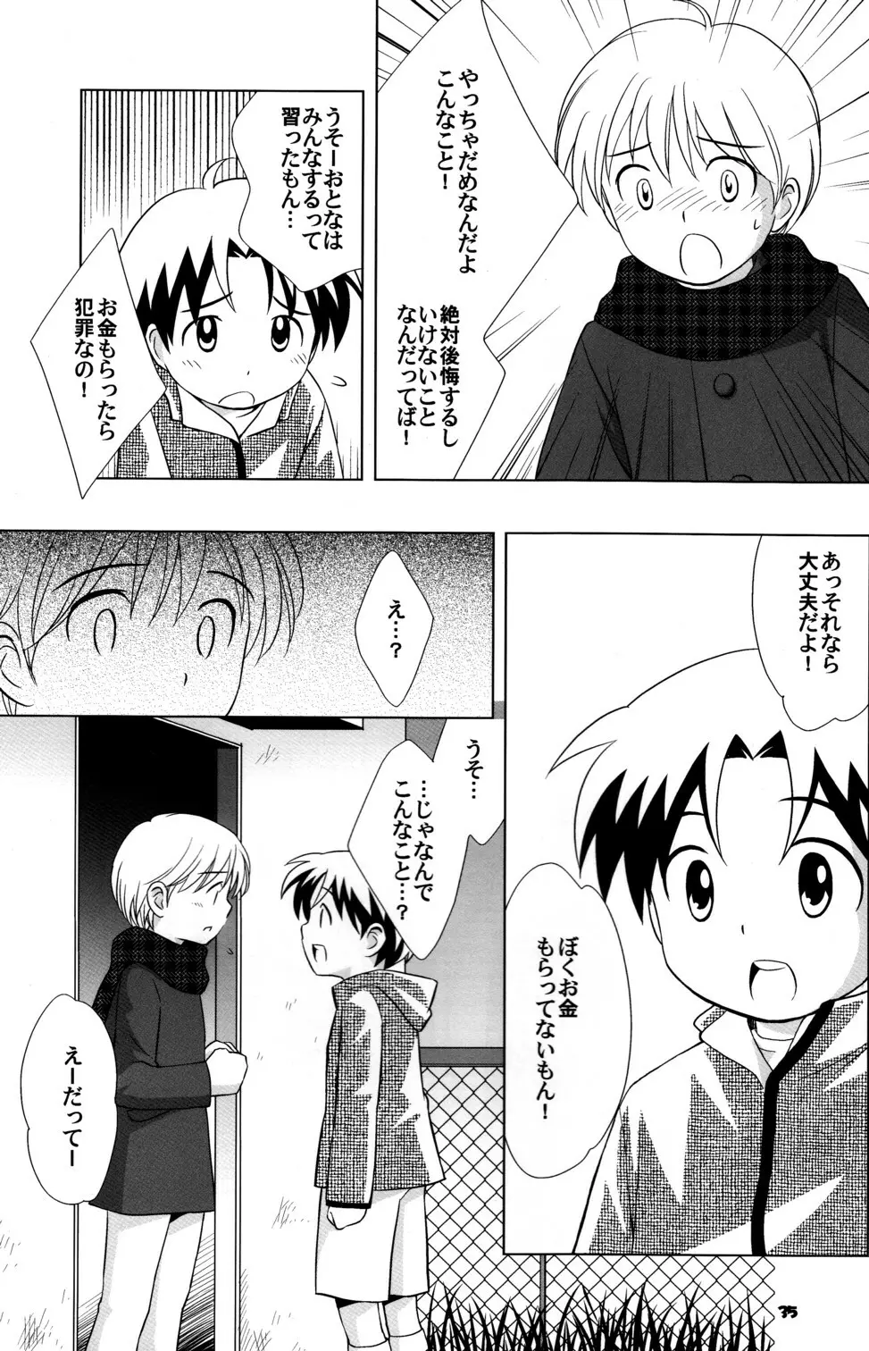 空き家の冒険 - page34