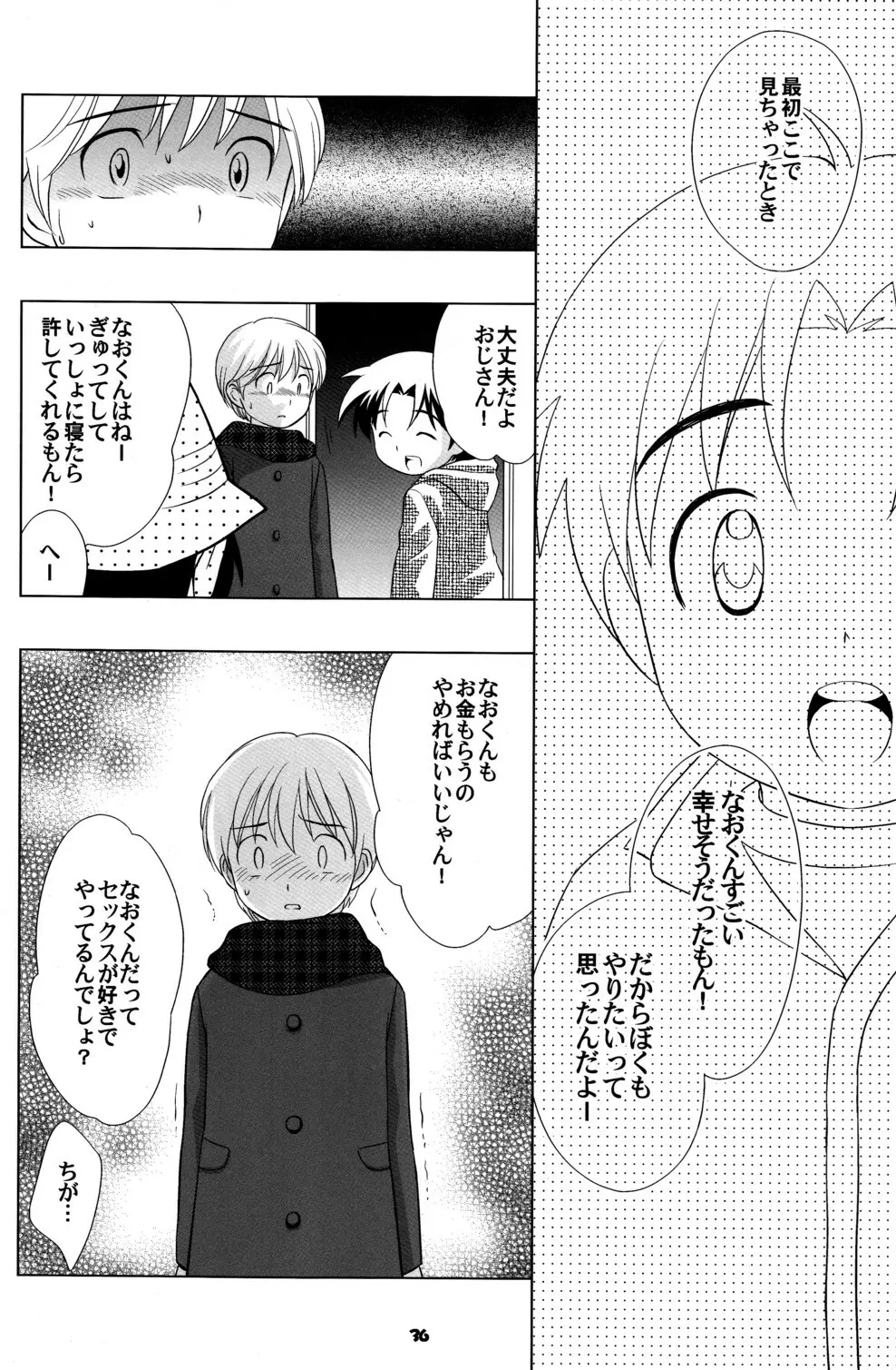 空き家の冒険 - page35