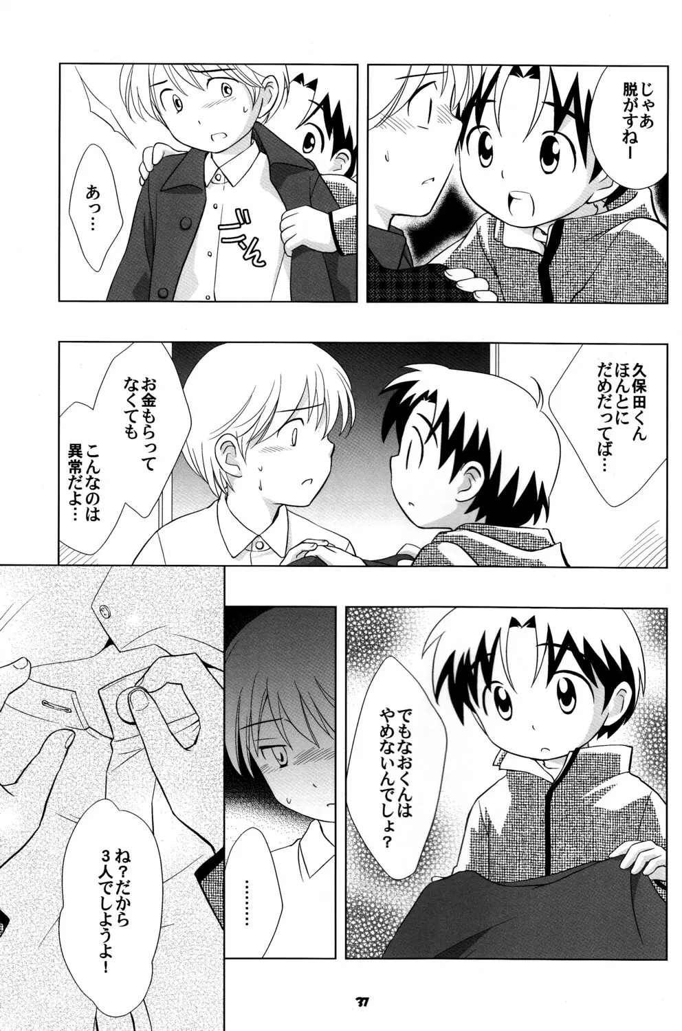 空き家の冒険 - page36